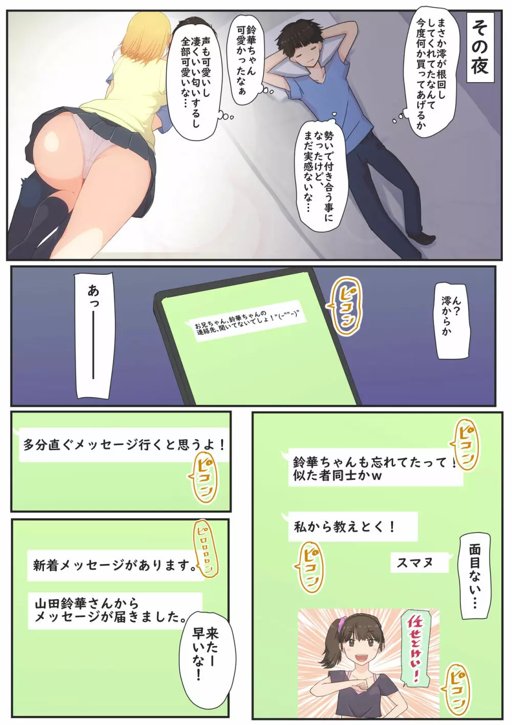 ぼくの彼女は妹の親友 Page.15