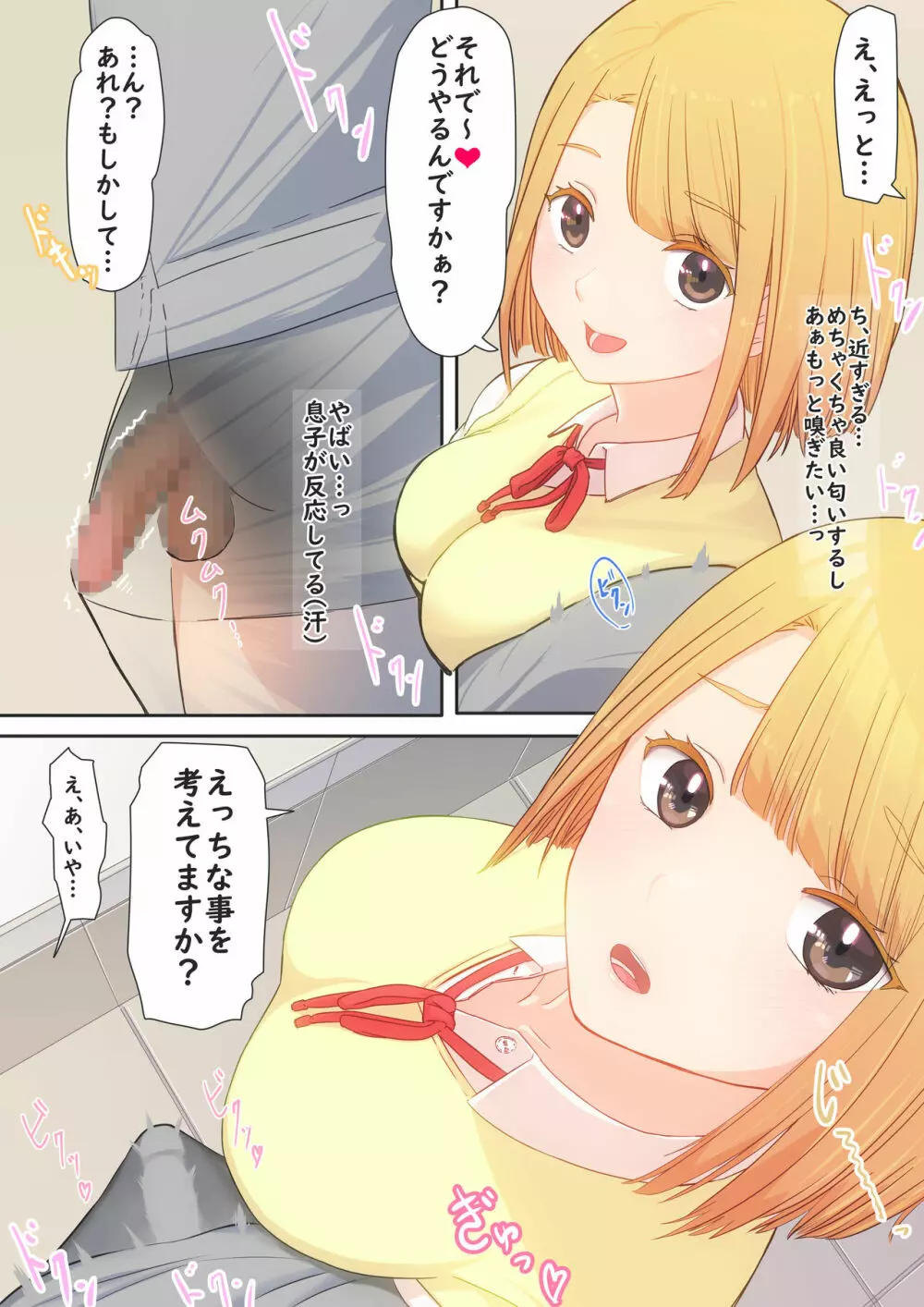 ぼくの彼女は妹の親友 Page.18