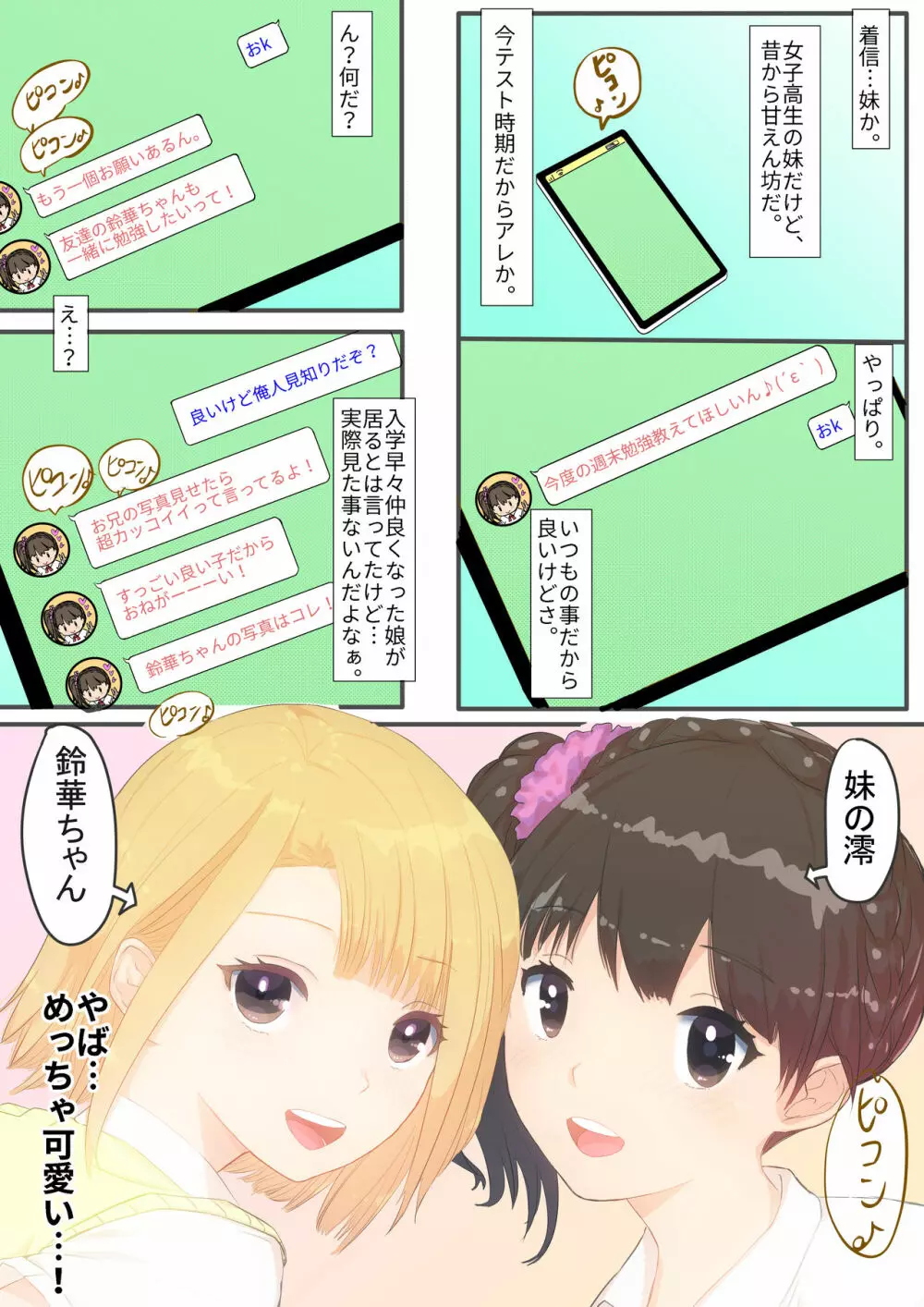 ぼくの彼女は妹の親友 Page.4