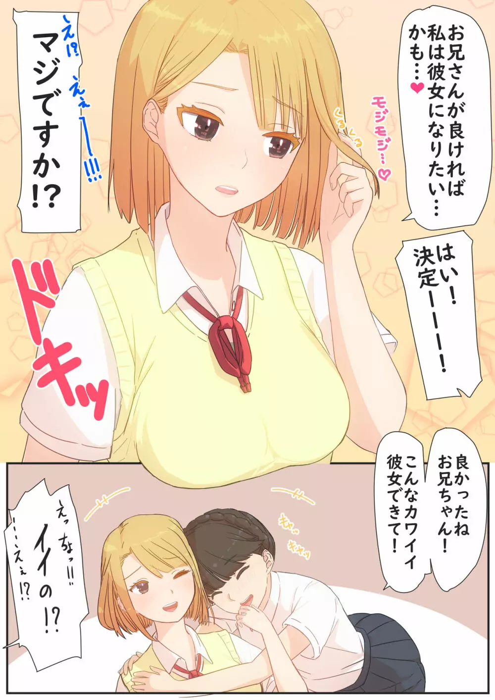 ぼくの彼女は妹の親友 Page.8