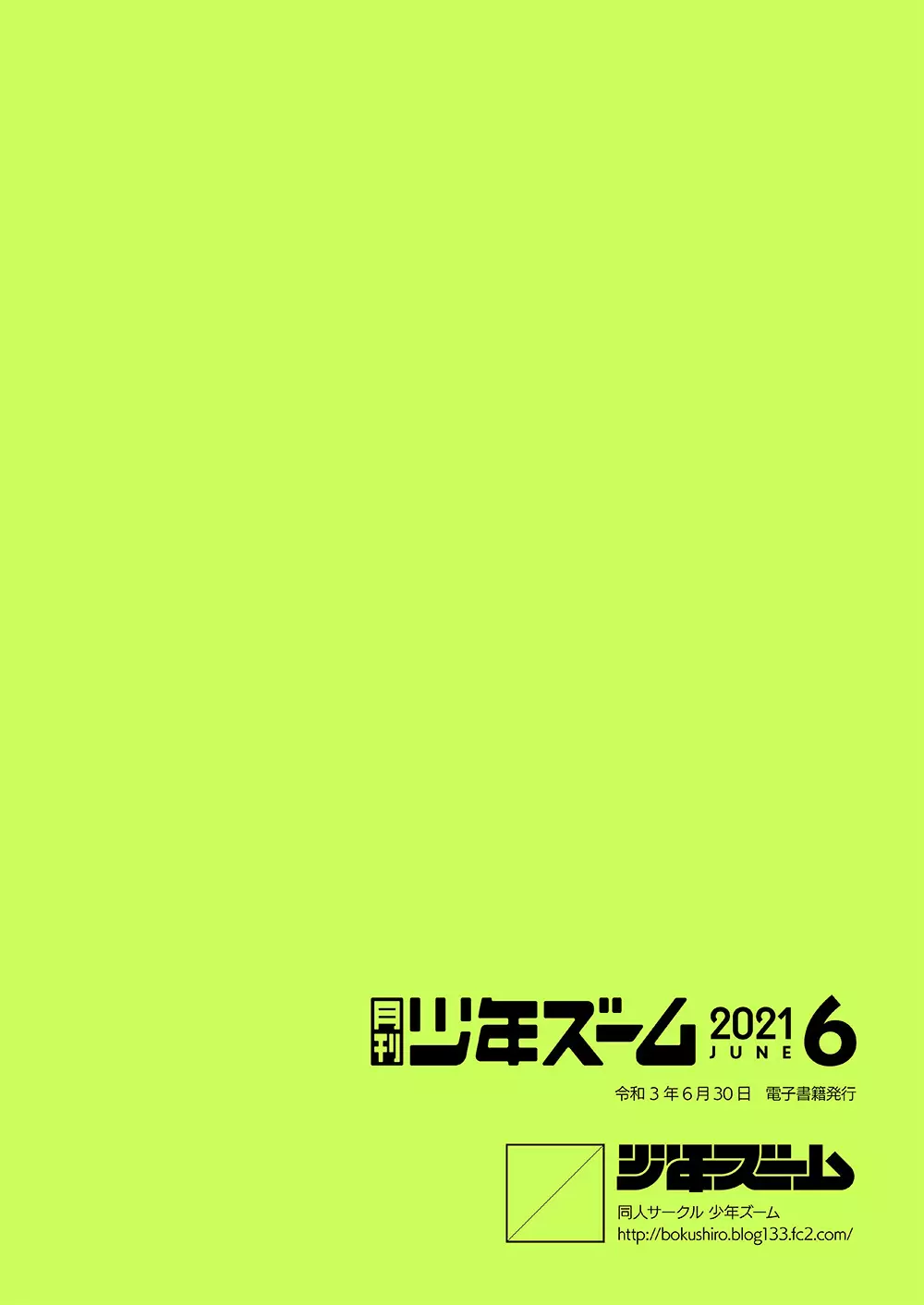 月刊少年ズーム 2021年6月号 Page.24