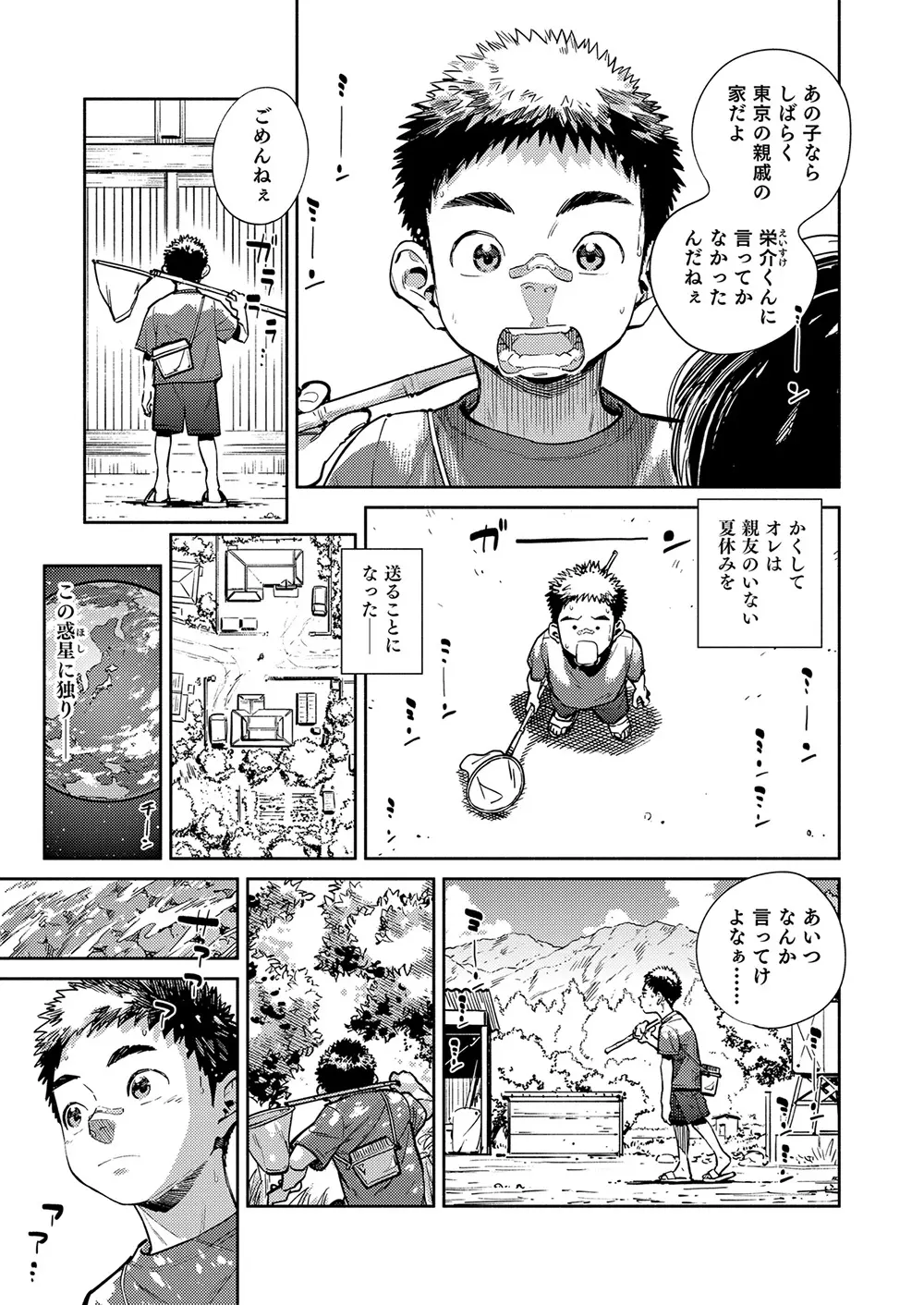 月刊少年ズーム 2021年6月号 Page.5