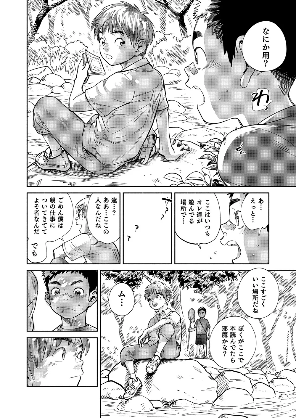 月刊少年ズーム 2021年6月号 Page.8