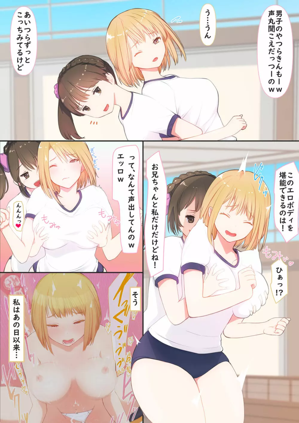 ぼくの彼女は妹の親友2 Page.5