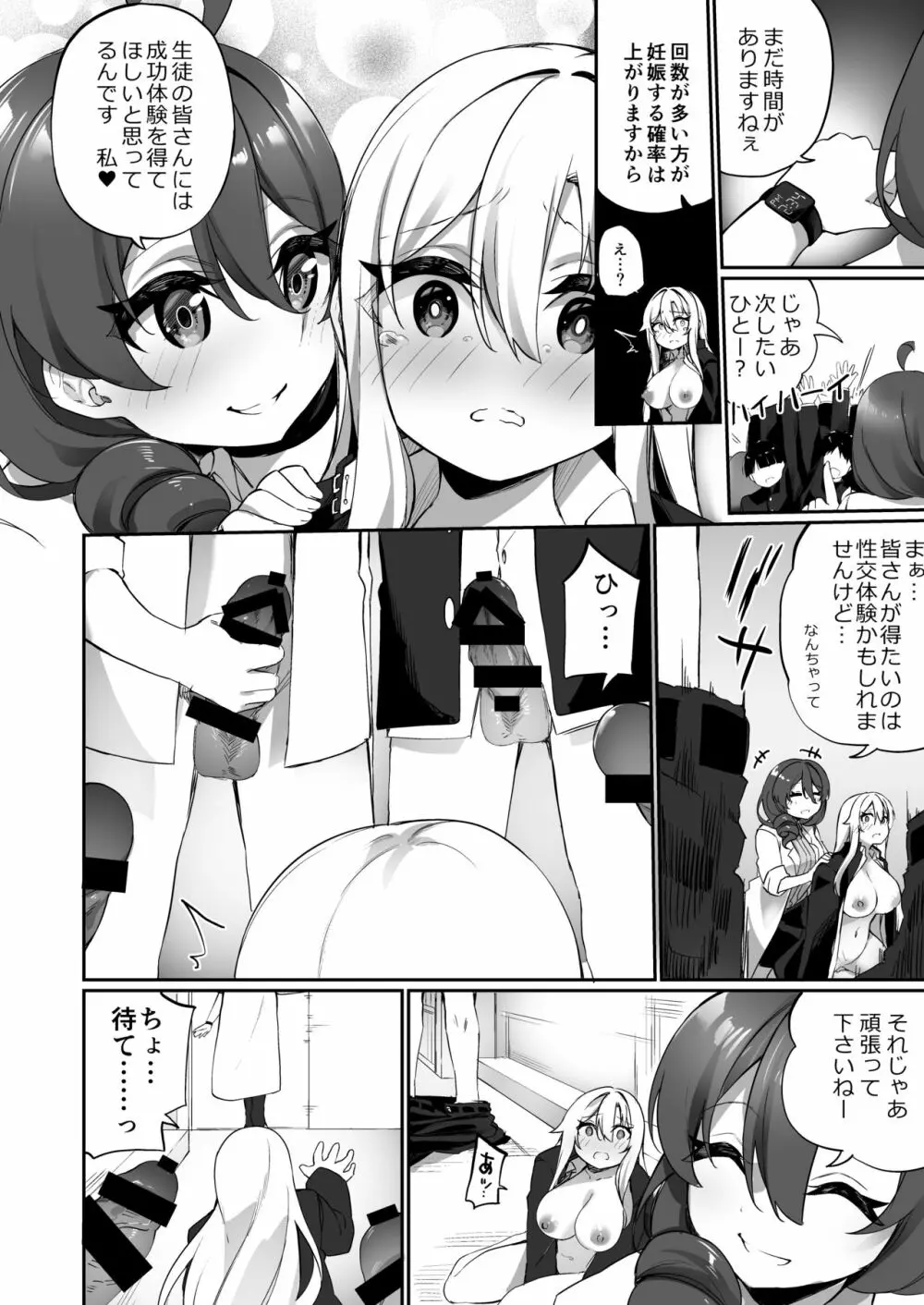 妊娠出産体験学習の教材♀にされた俺 Page.26