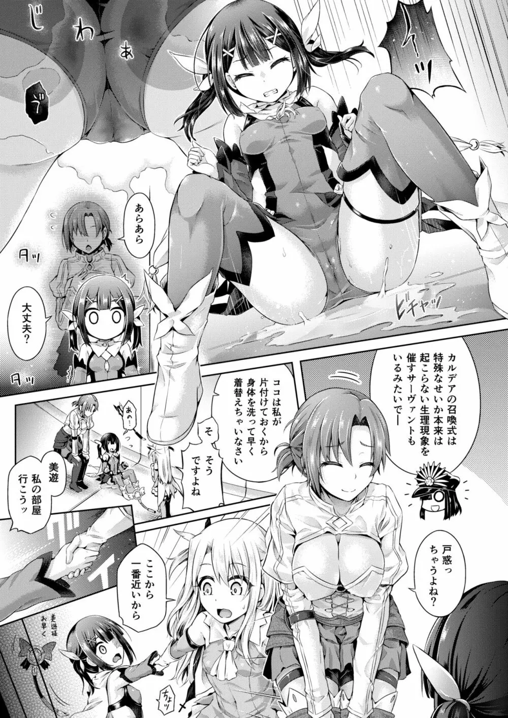 君になる～美遊編～ Page.5