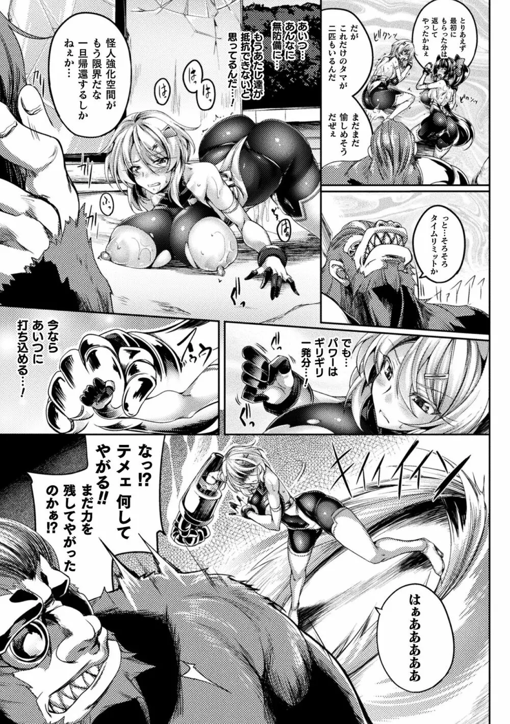 くっ殺ヒロインズ Vol.13 Page.21
