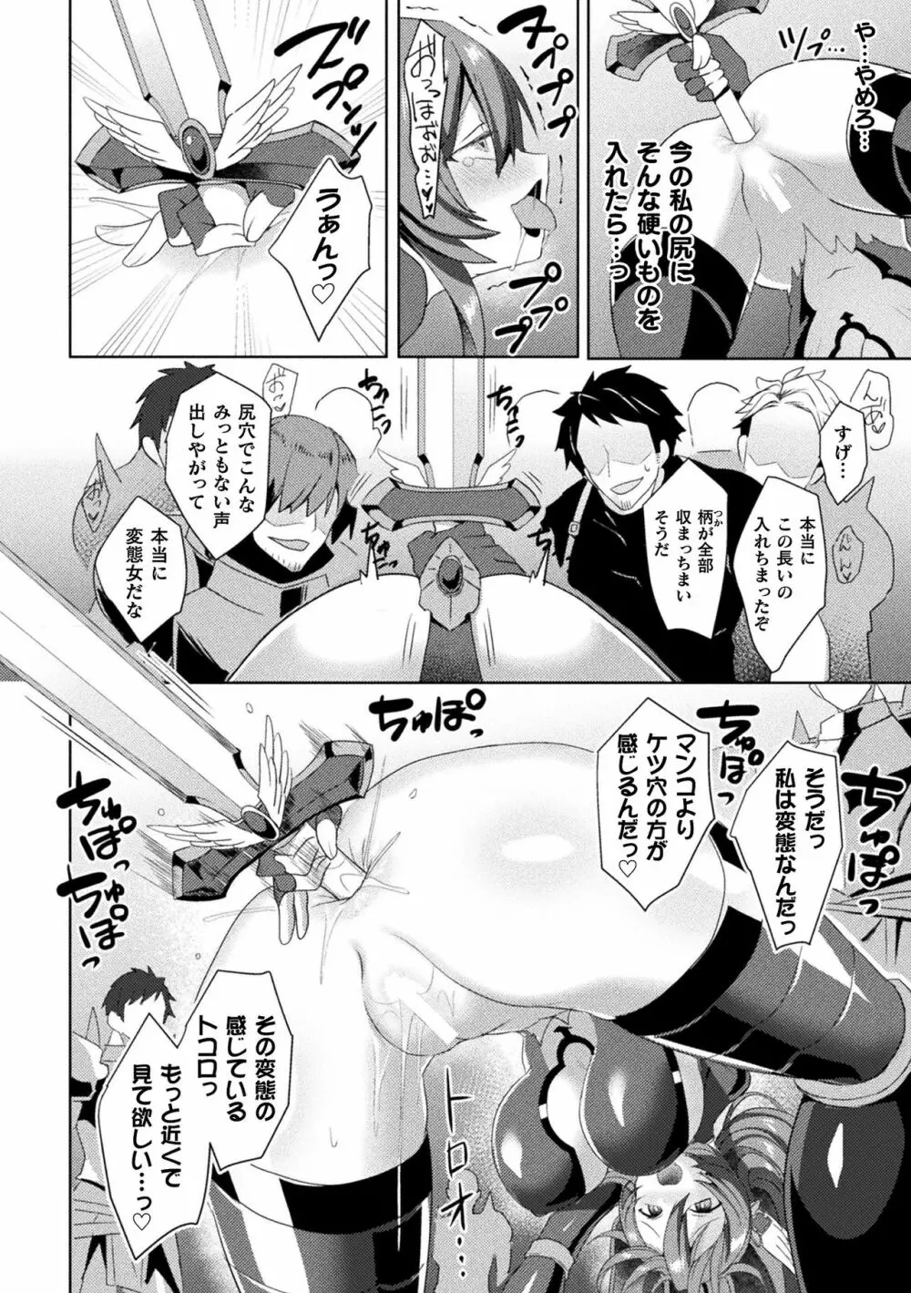 くっ殺ヒロインズ Vol.13 Page.40