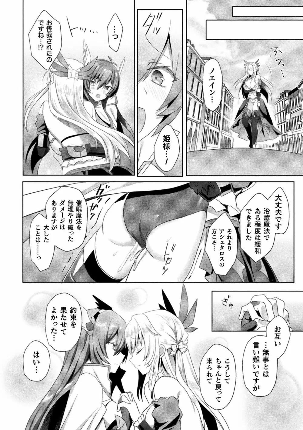 くっ殺ヒロインズ Vol.13 Page.48