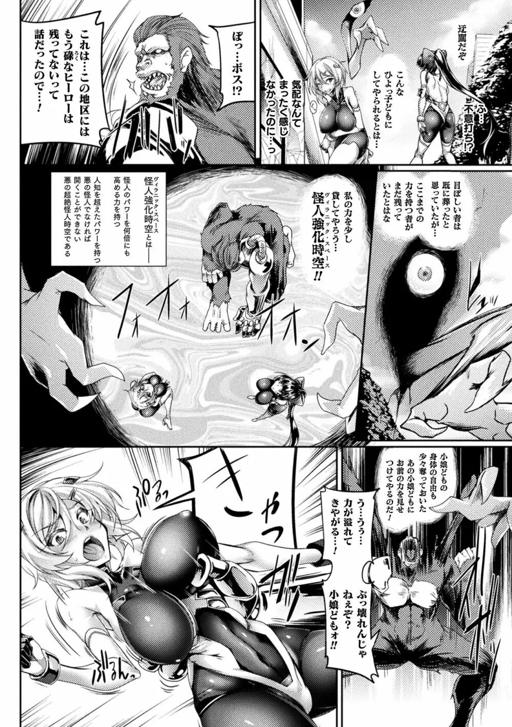 くっ殺ヒロインズ Vol.13 Page.6