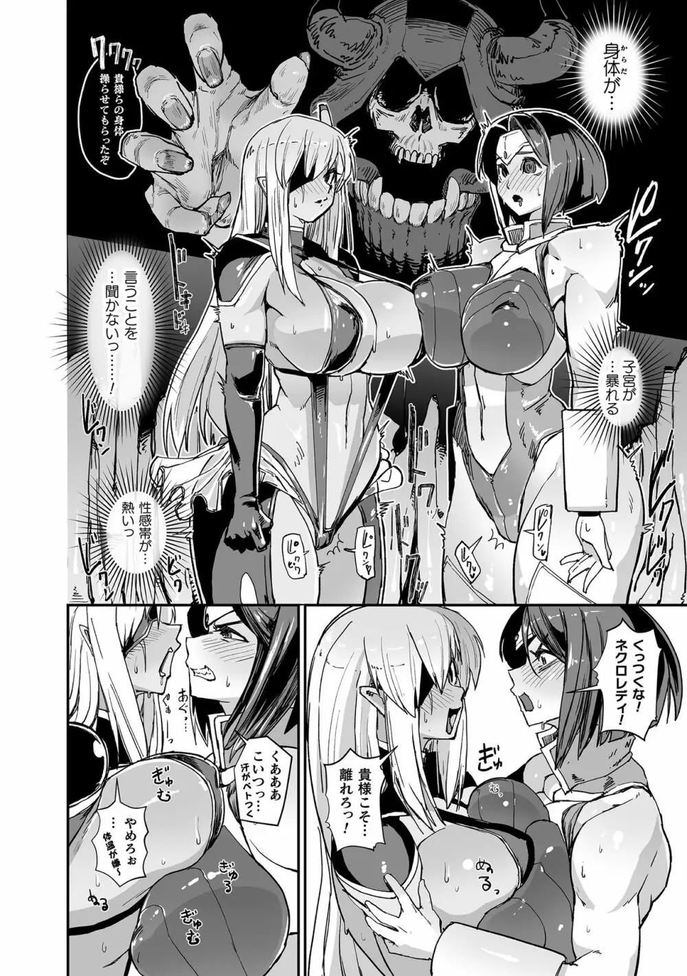 くっ殺ヒロインズ Vol.13 Page.76
