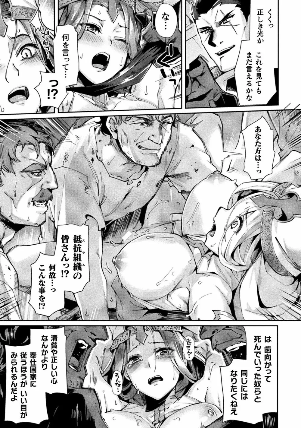 くっ殺ヒロインズ Vol.13 Page.93