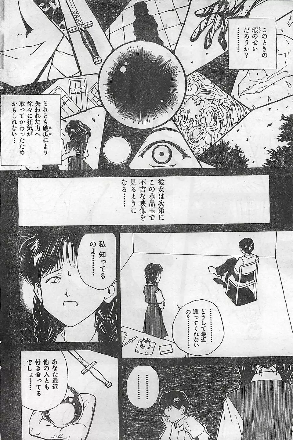 COMIC 零式 No.4 1998年04月号 Page.105