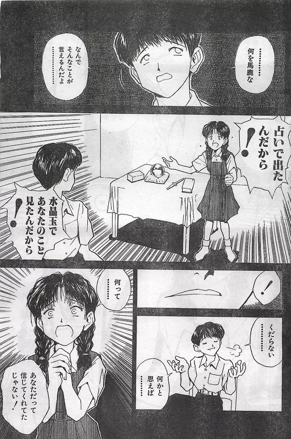 COMIC 零式 No.4 1998年04月号 Page.106