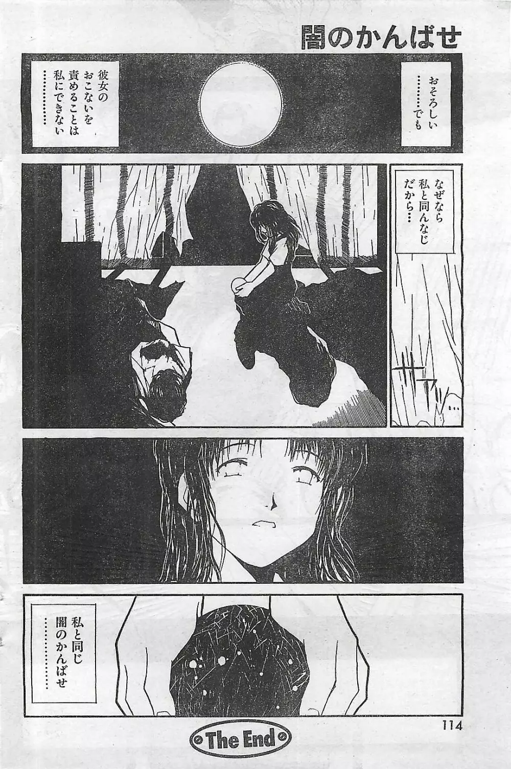COMIC 零式 No.4 1998年04月号 Page.109