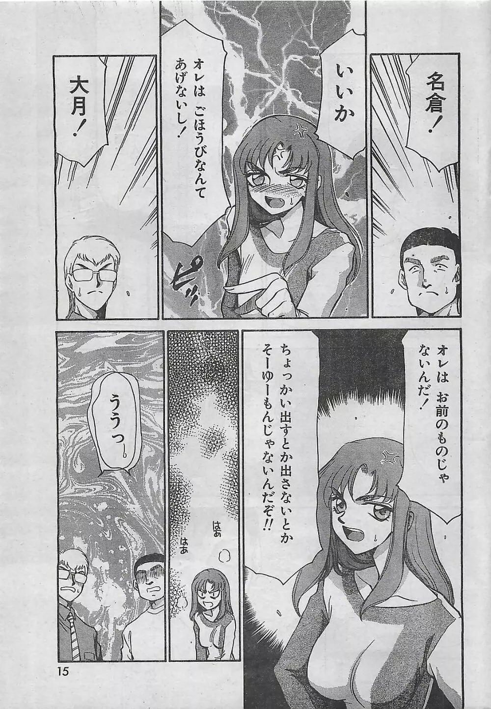 COMIC 零式 No.4 1998年04月号 Page.11