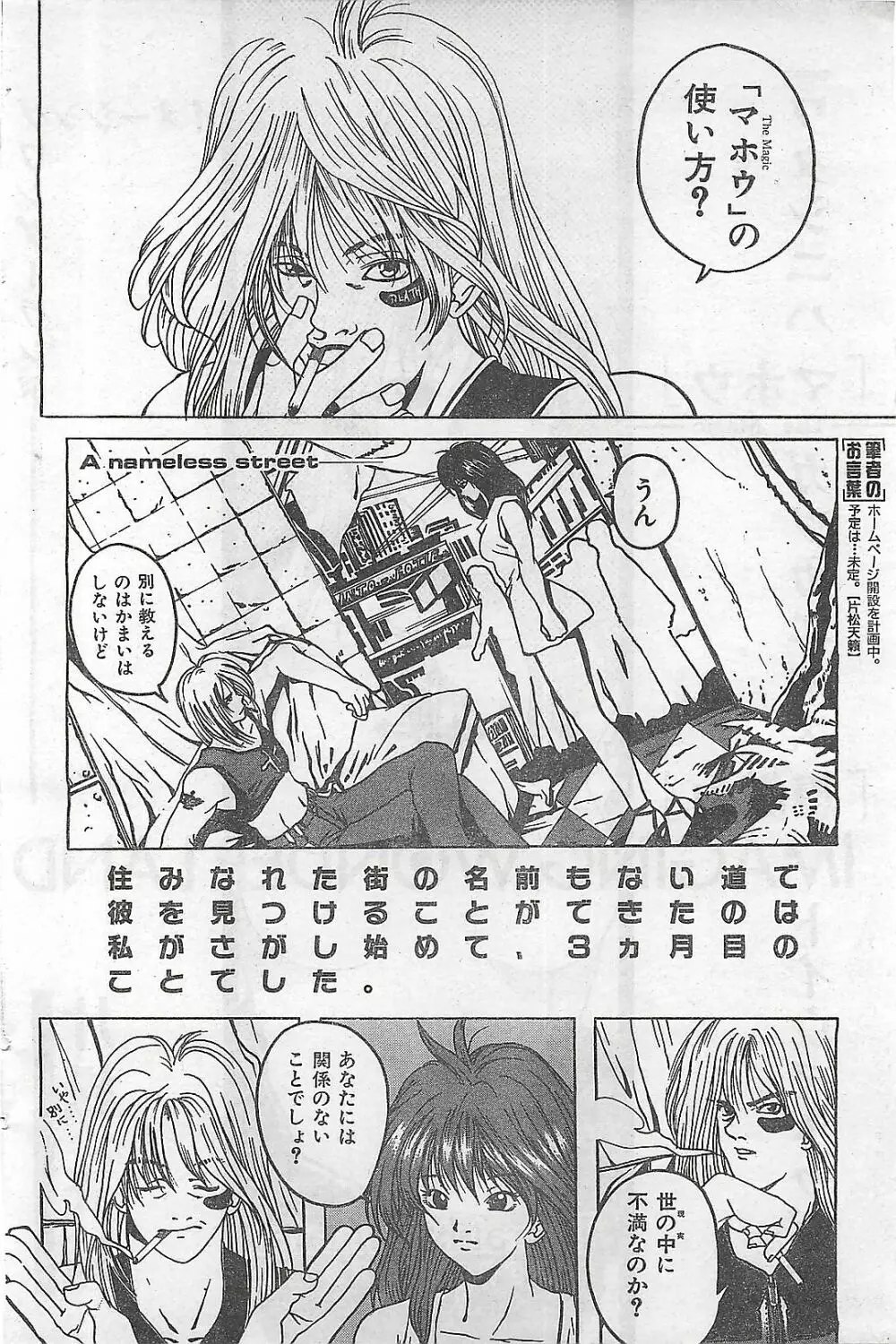 COMIC 零式 No.4 1998年04月号 Page.111