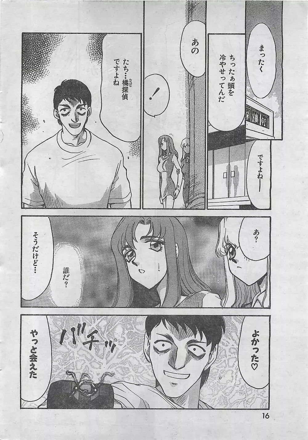 COMIC 零式 No.4 1998年04月号 Page.12