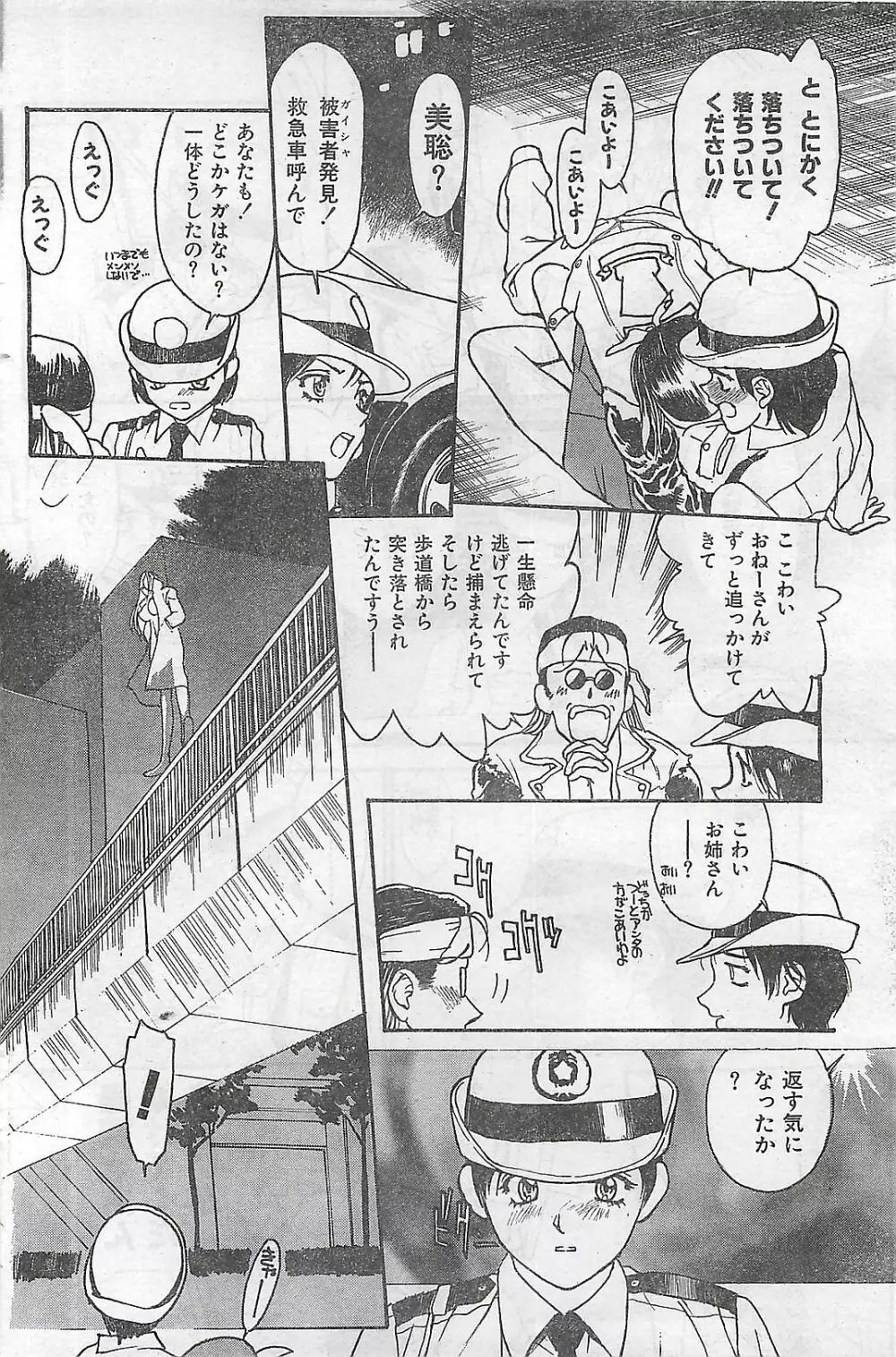 COMIC 零式 No.4 1998年04月号 Page.123