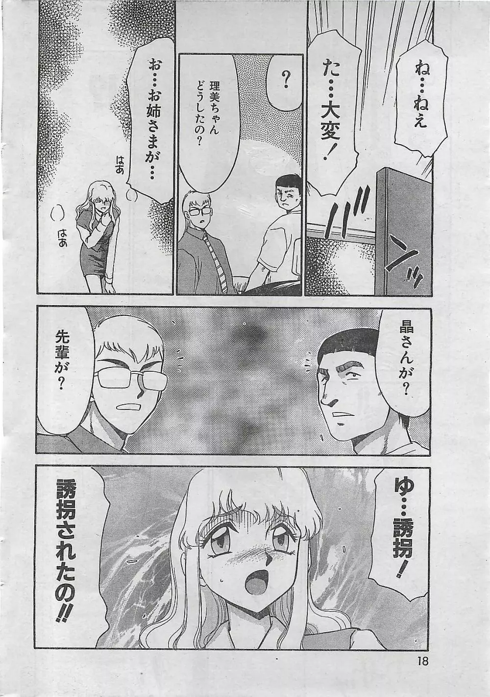 COMIC 零式 No.4 1998年04月号 Page.14