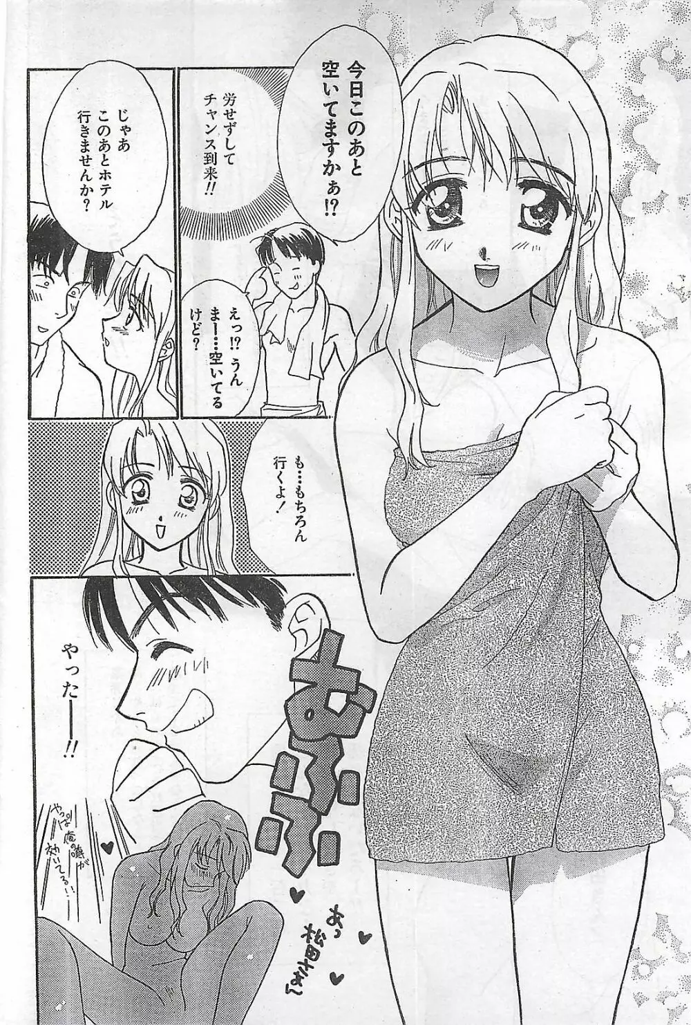COMIC 零式 No.4 1998年04月号 Page.179