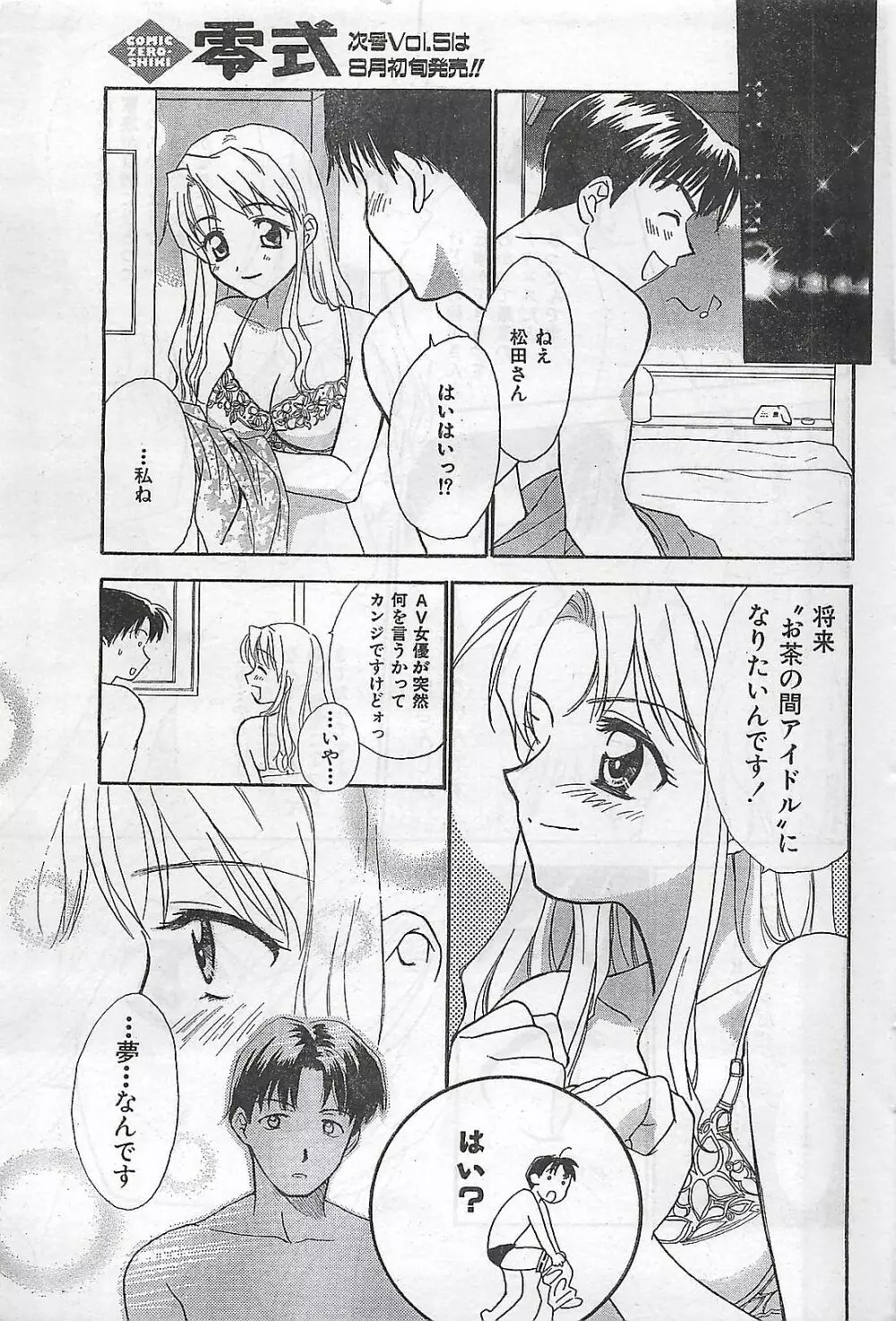 COMIC 零式 No.4 1998年04月号 Page.180