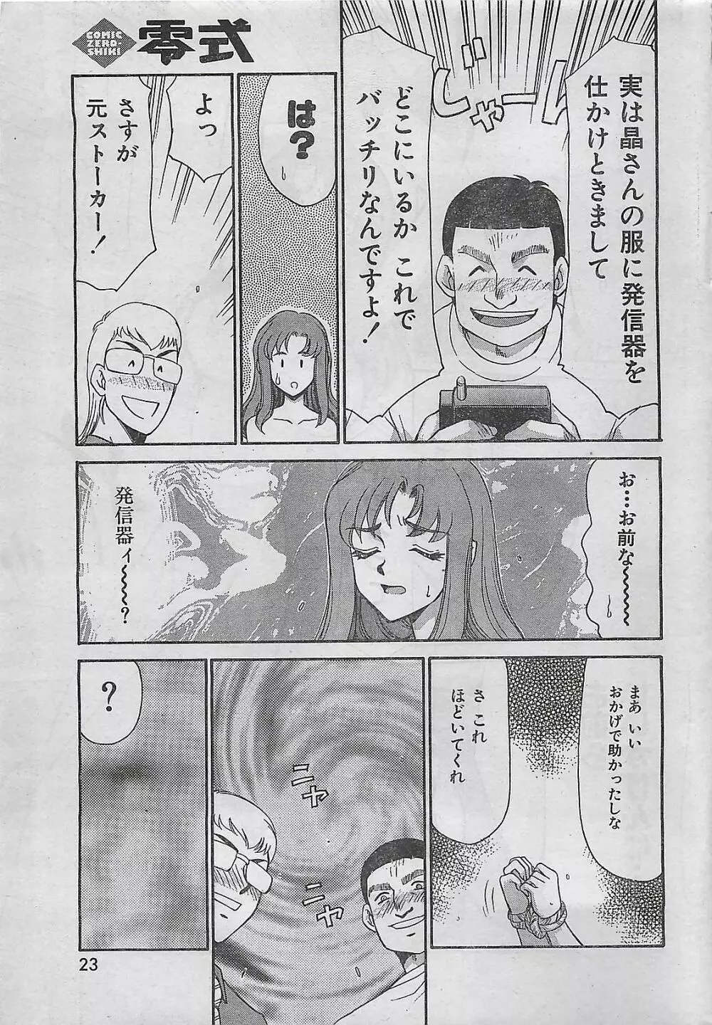 COMIC 零式 No.4 1998年04月号 Page.19