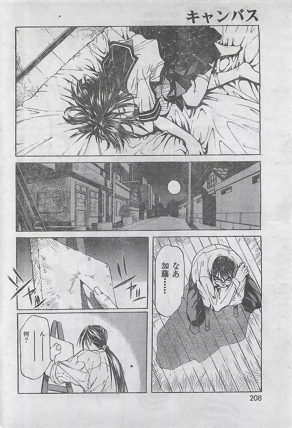 COMIC 零式 No.4 1998年04月号 Page.203