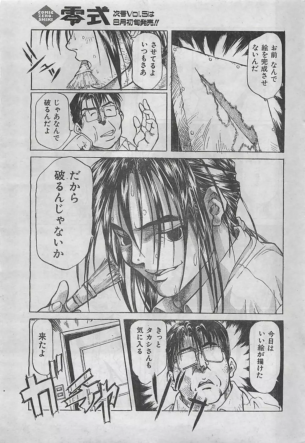 COMIC 零式 No.4 1998年04月号 Page.204