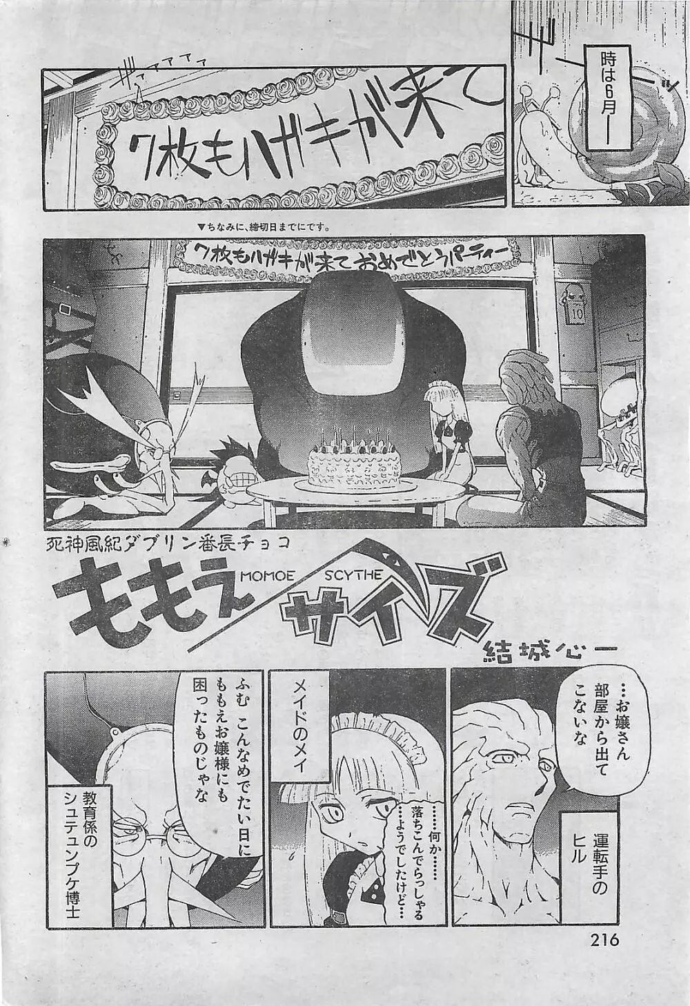 COMIC 零式 No.4 1998年04月号 Page.211