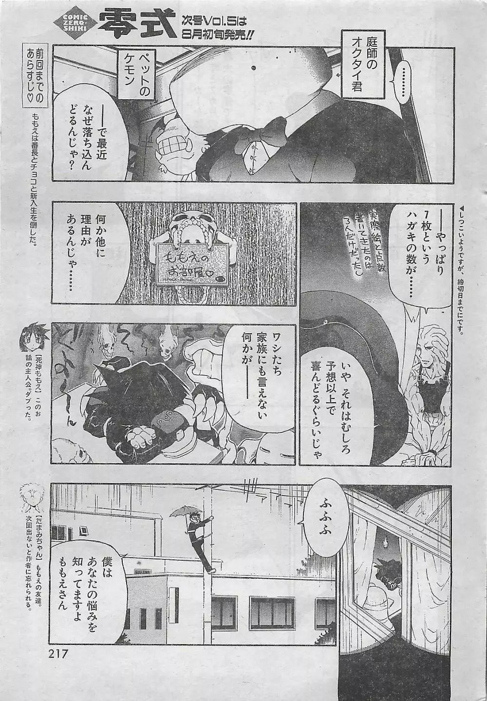 COMIC 零式 No.4 1998年04月号 Page.212