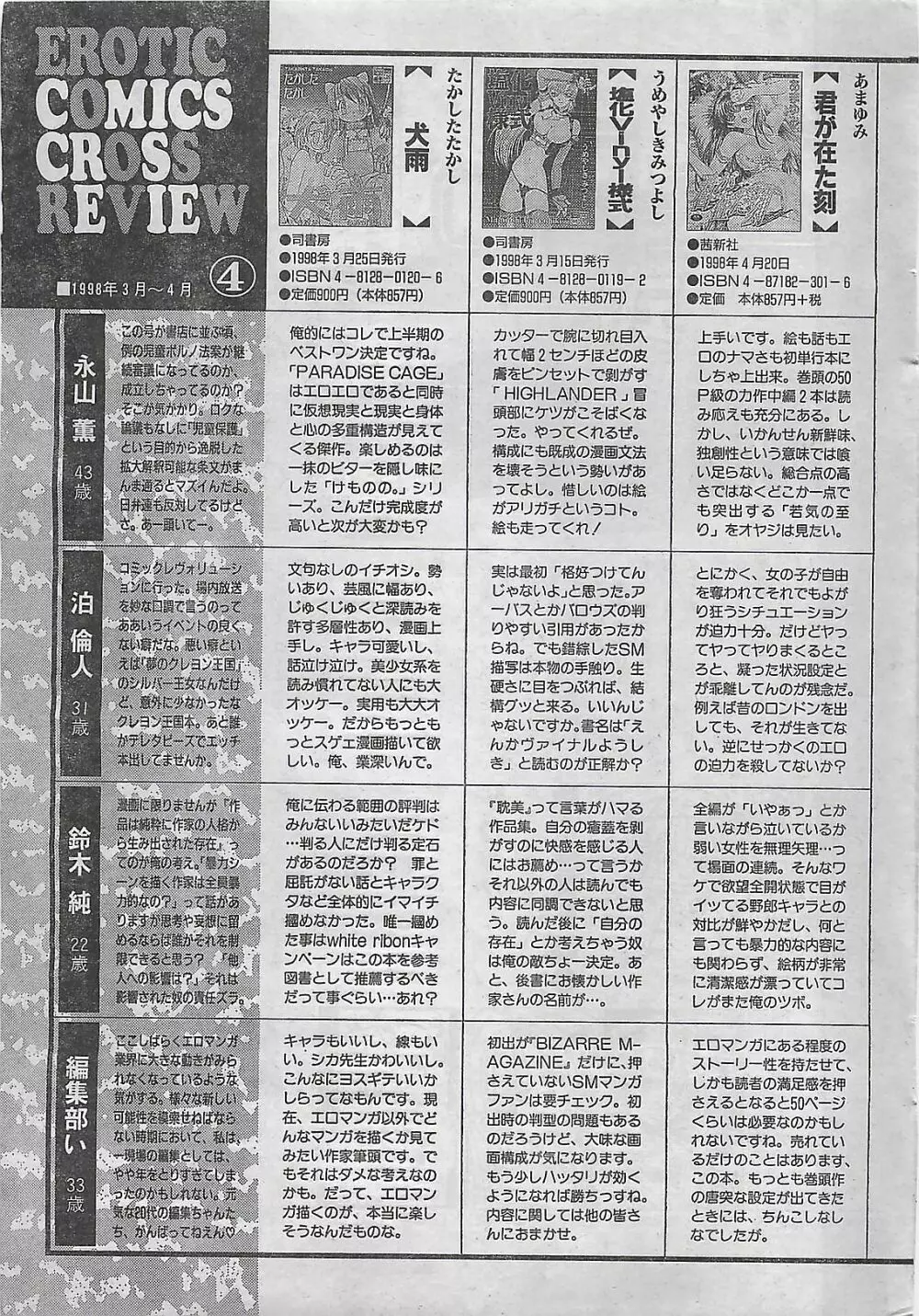 COMIC 零式 No.4 1998年04月号 Page.220
