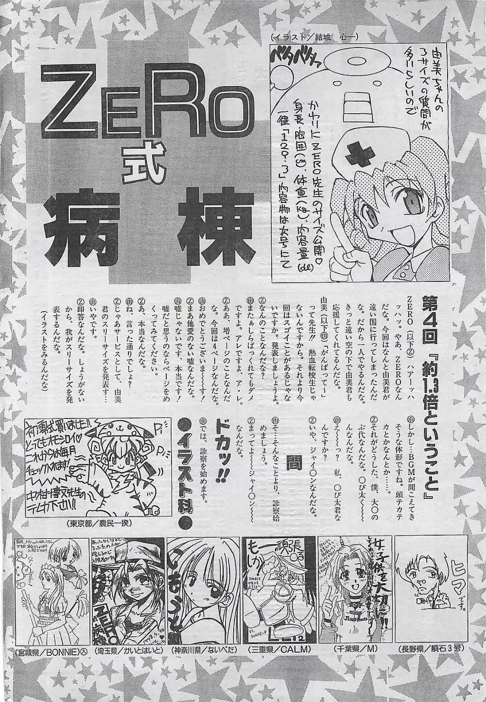 COMIC 零式 No.4 1998年04月号 Page.221