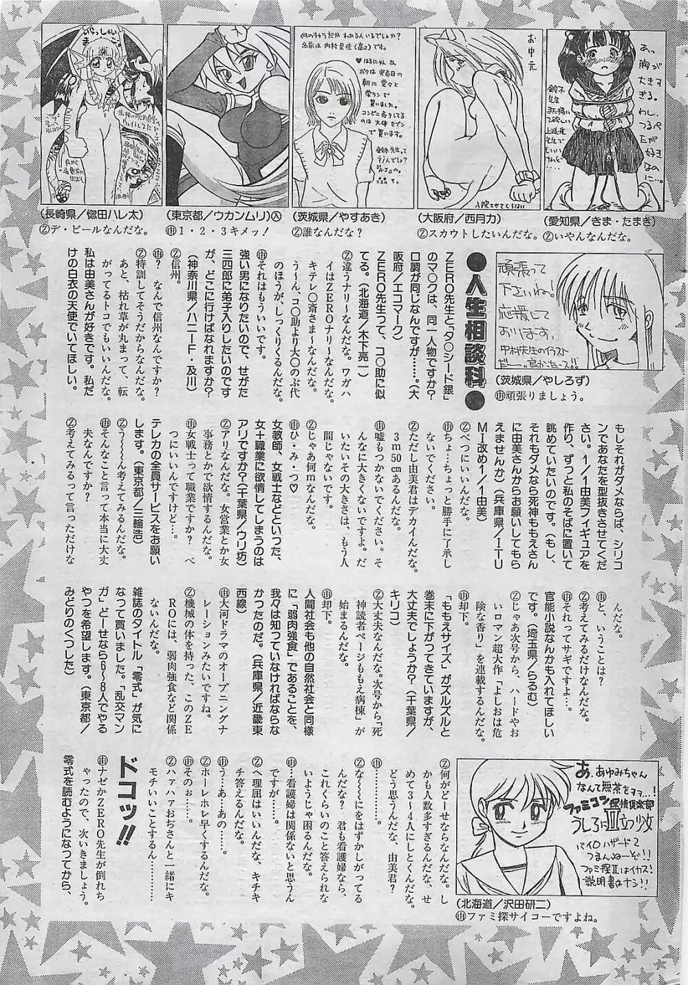 COMIC 零式 No.4 1998年04月号 Page.222