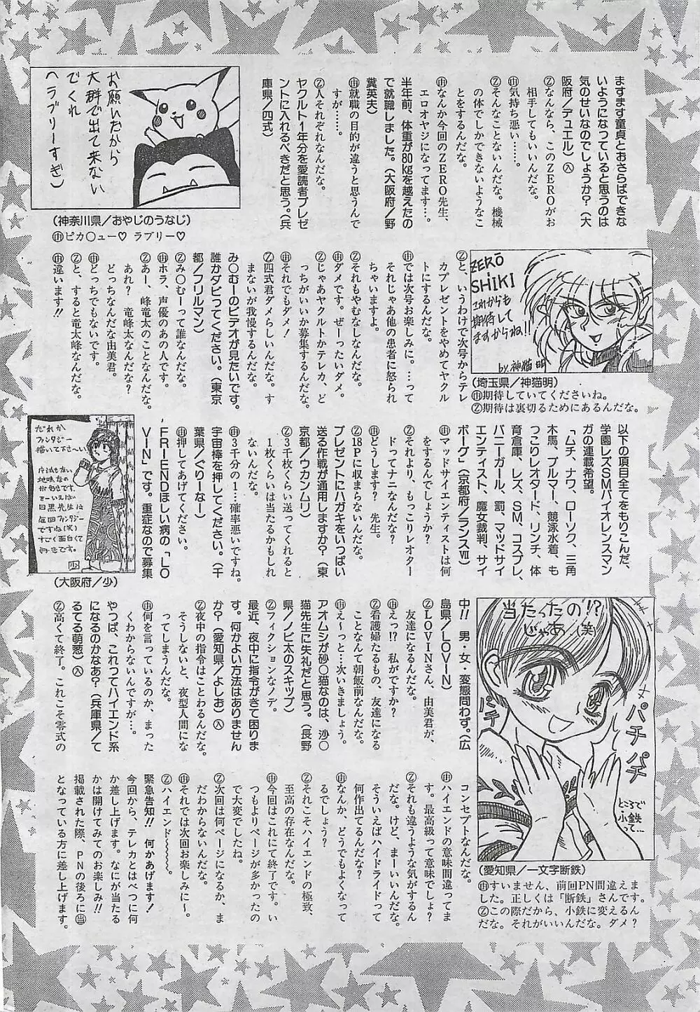 COMIC 零式 No.4 1998年04月号 Page.223
