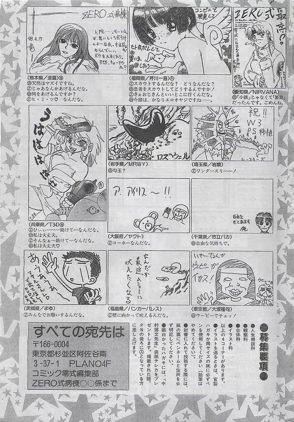 COMIC 零式 No.4 1998年04月号 Page.224