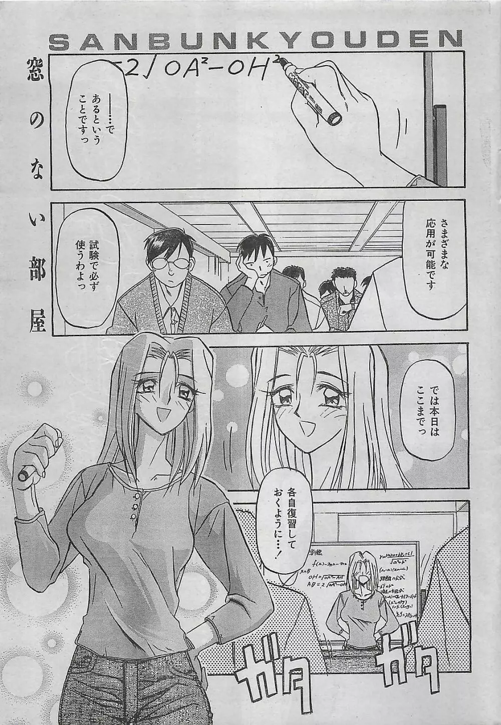 COMIC 零式 No.4 1998年04月号 Page.23