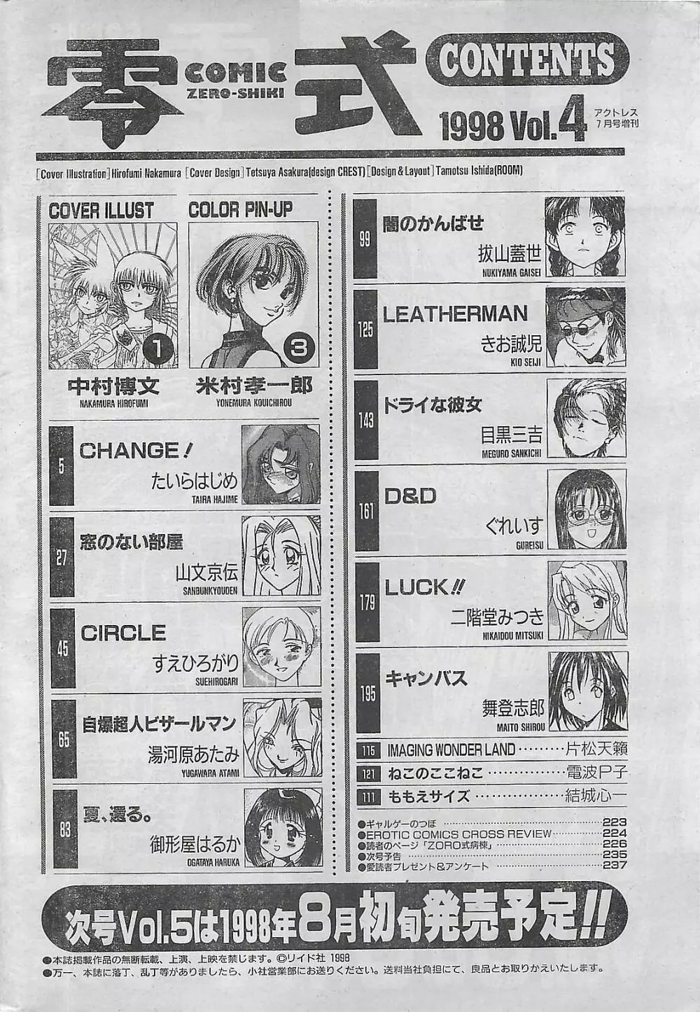 COMIC 零式 No.4 1998年04月号 Page.231
