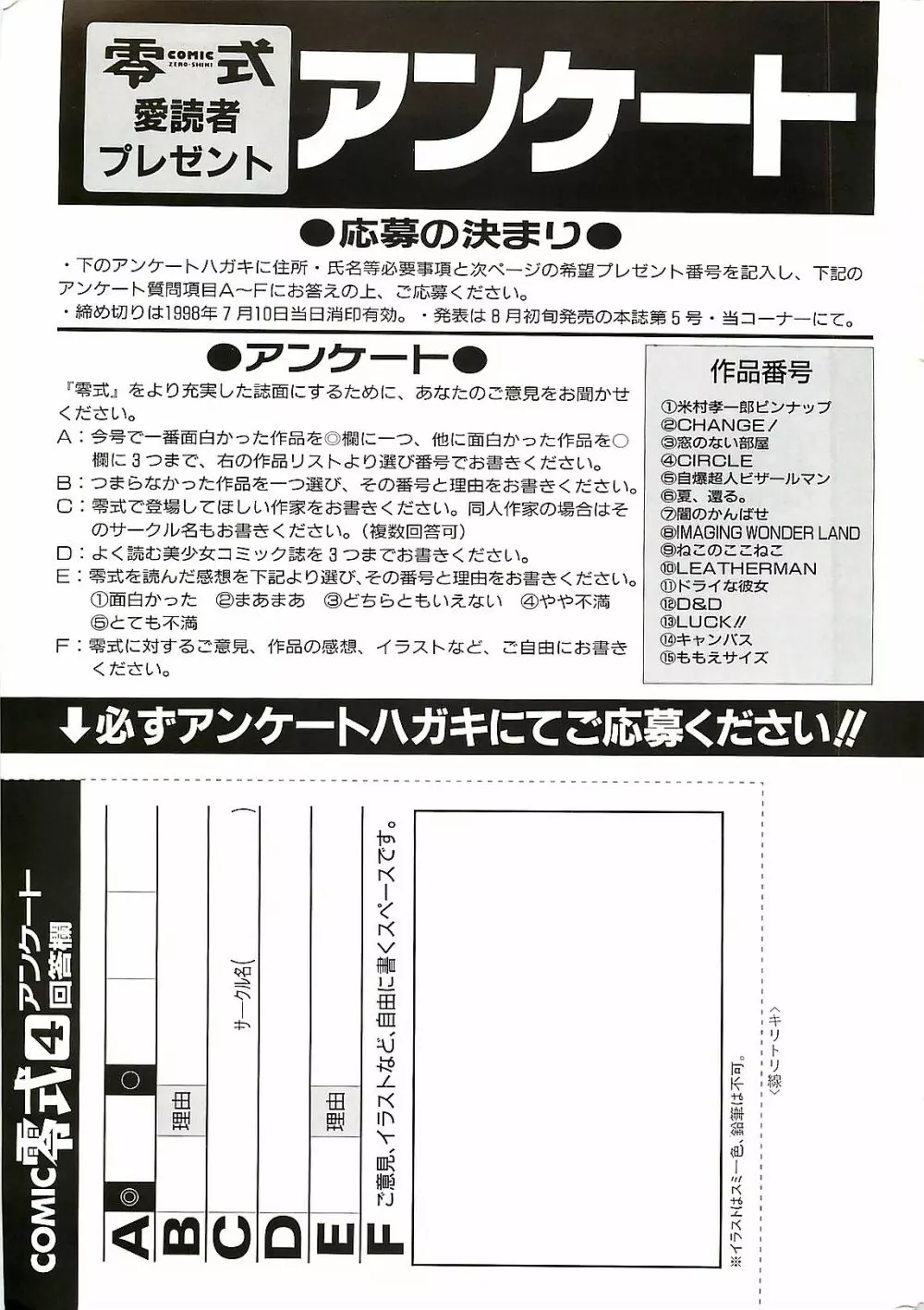 COMIC 零式 No.4 1998年04月号 Page.232