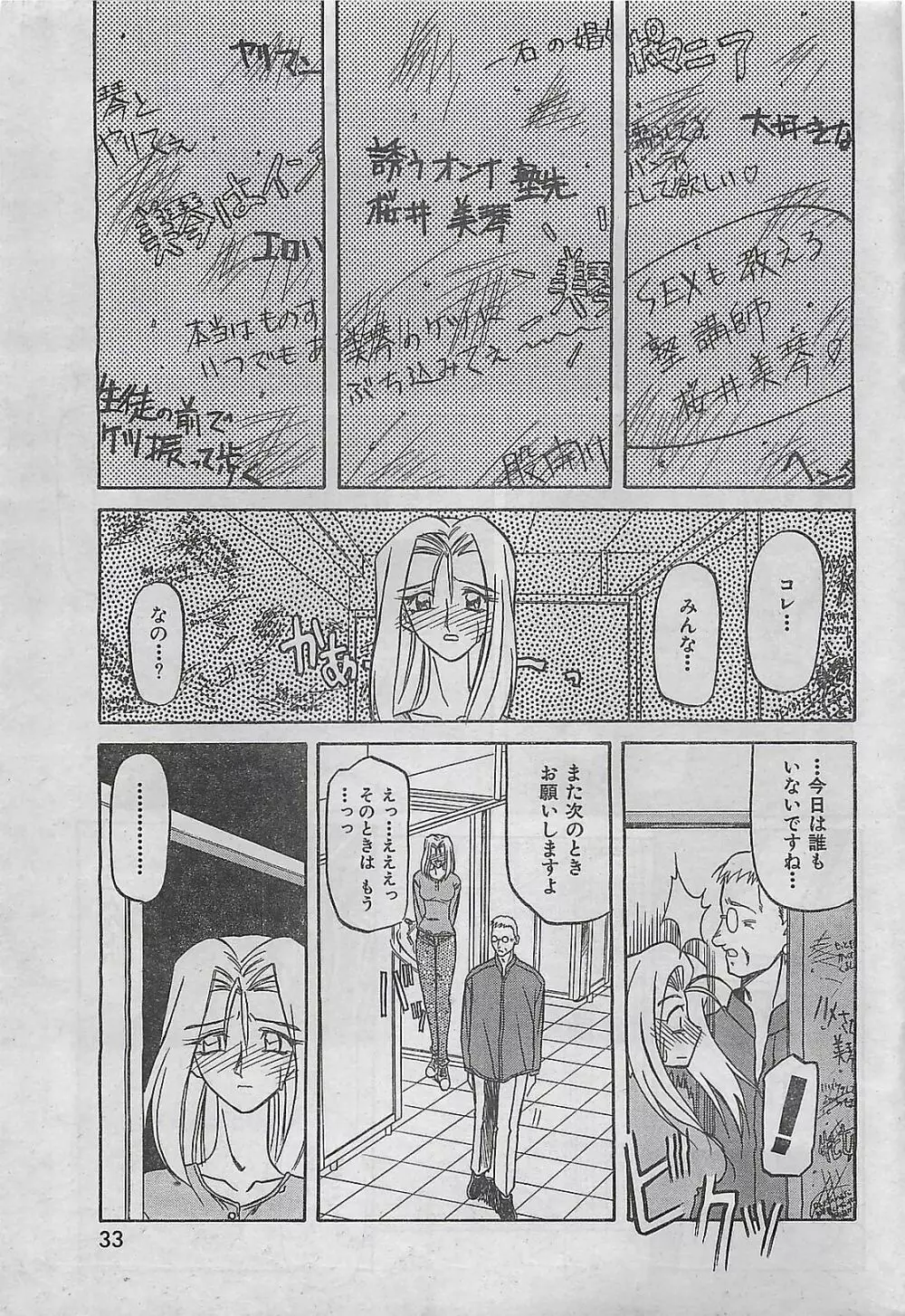 COMIC 零式 No.4 1998年04月号 Page.29