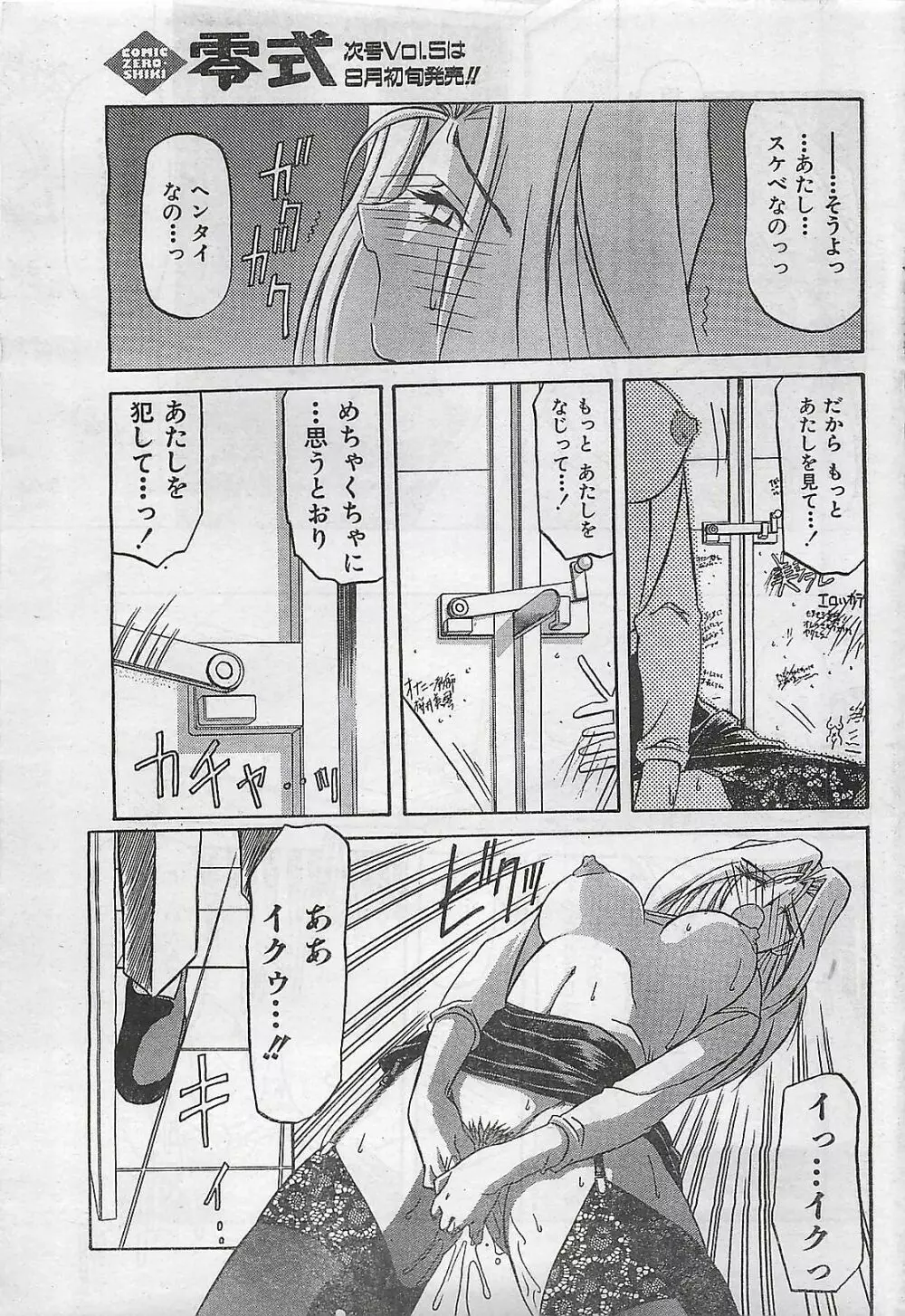 COMIC 零式 No.4 1998年04月号 Page.37