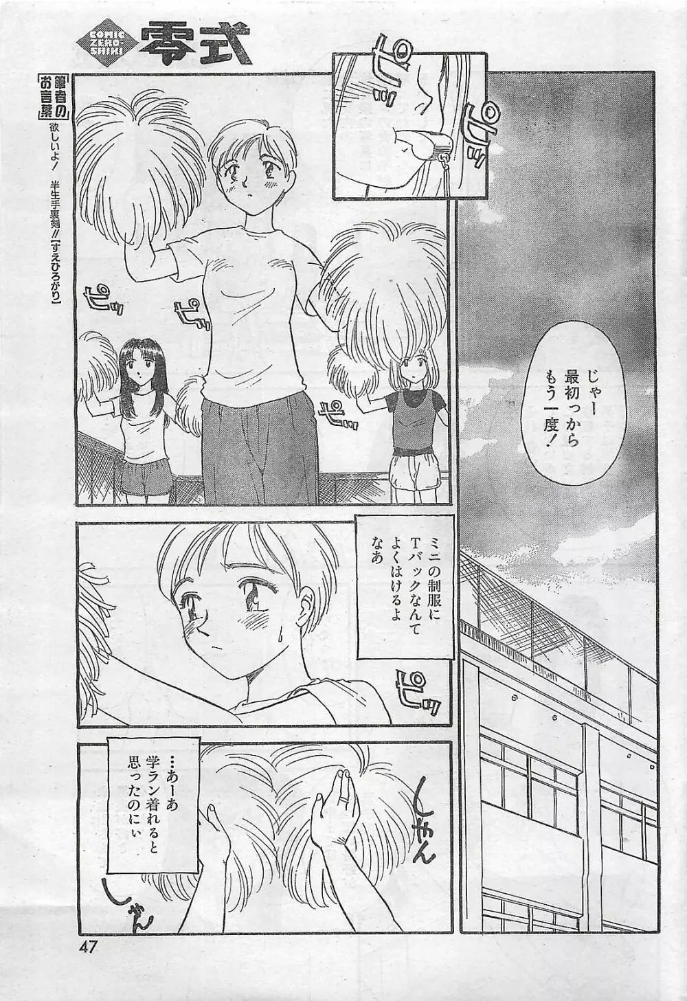 COMIC 零式 No.4 1998年04月号 Page.43
