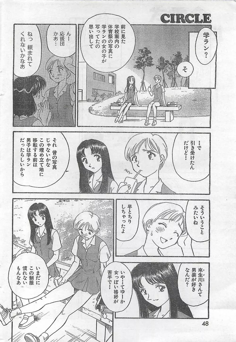 COMIC 零式 No.4 1998年04月号 Page.44