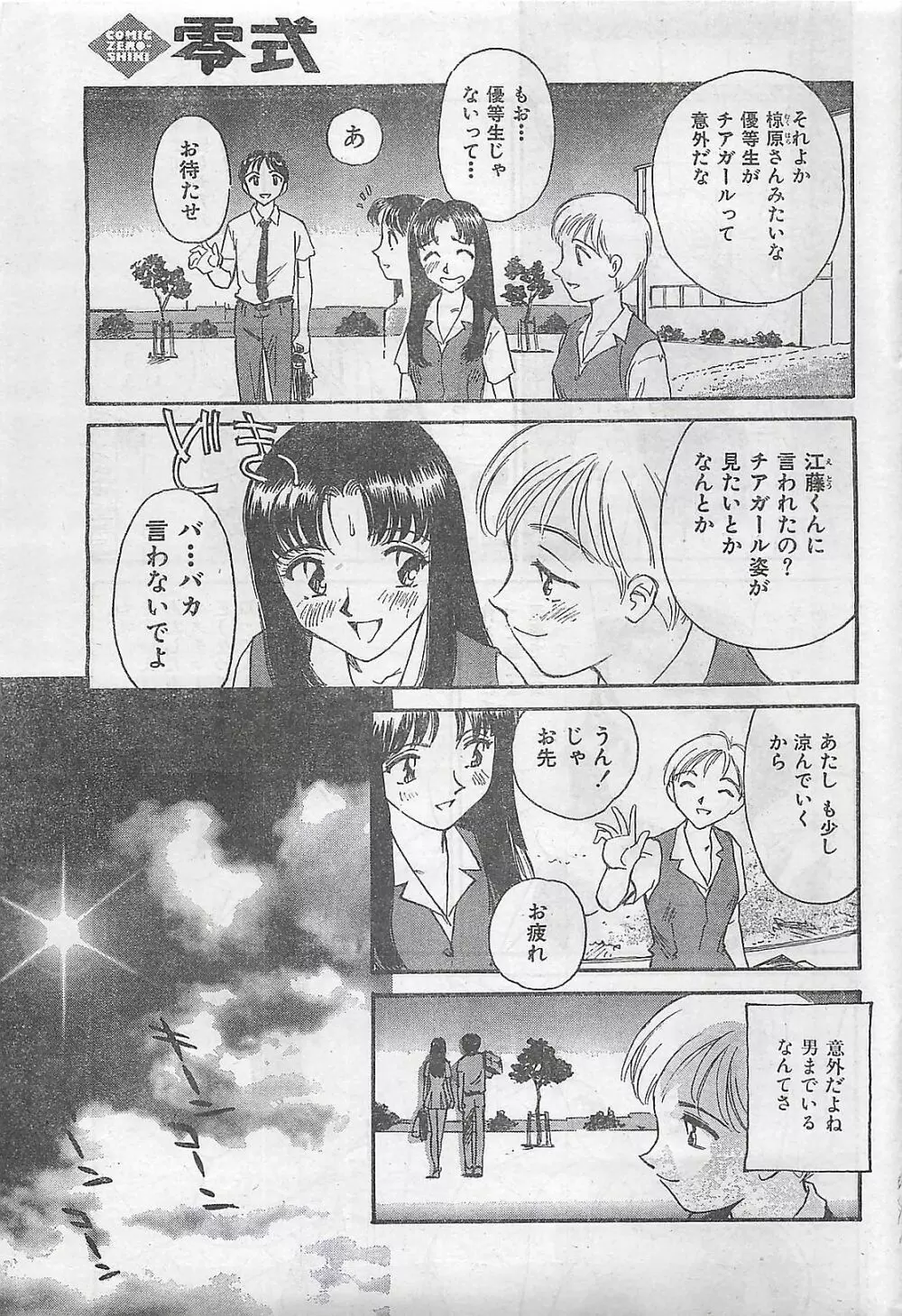 COMIC 零式 No.4 1998年04月号 Page.45