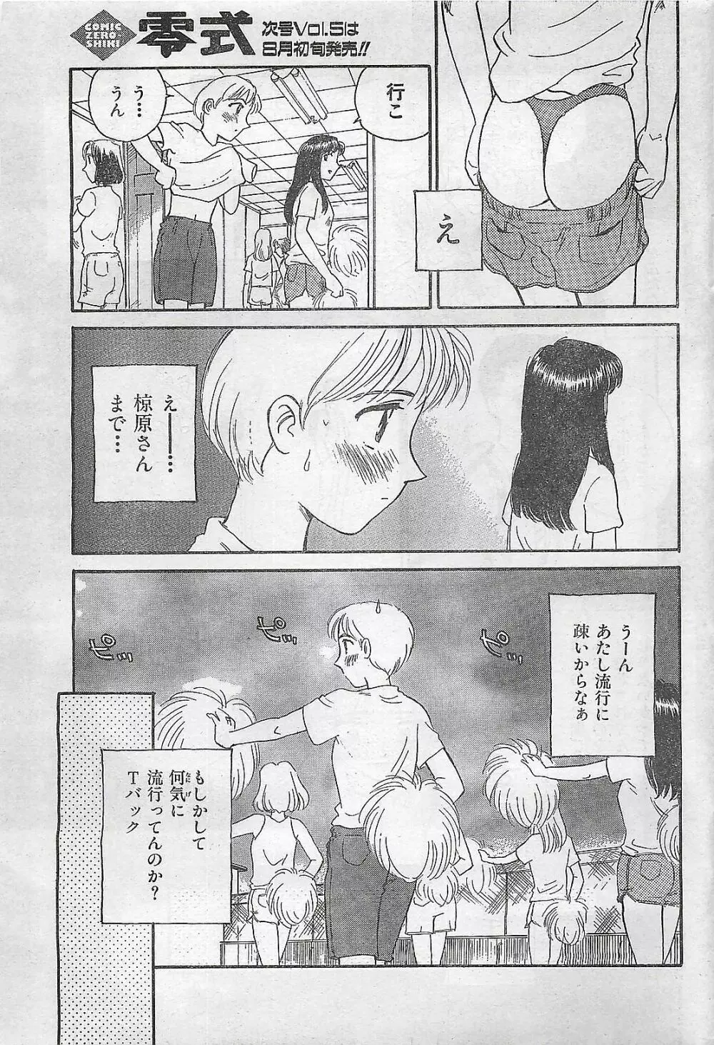 COMIC 零式 No.4 1998年04月号 Page.47