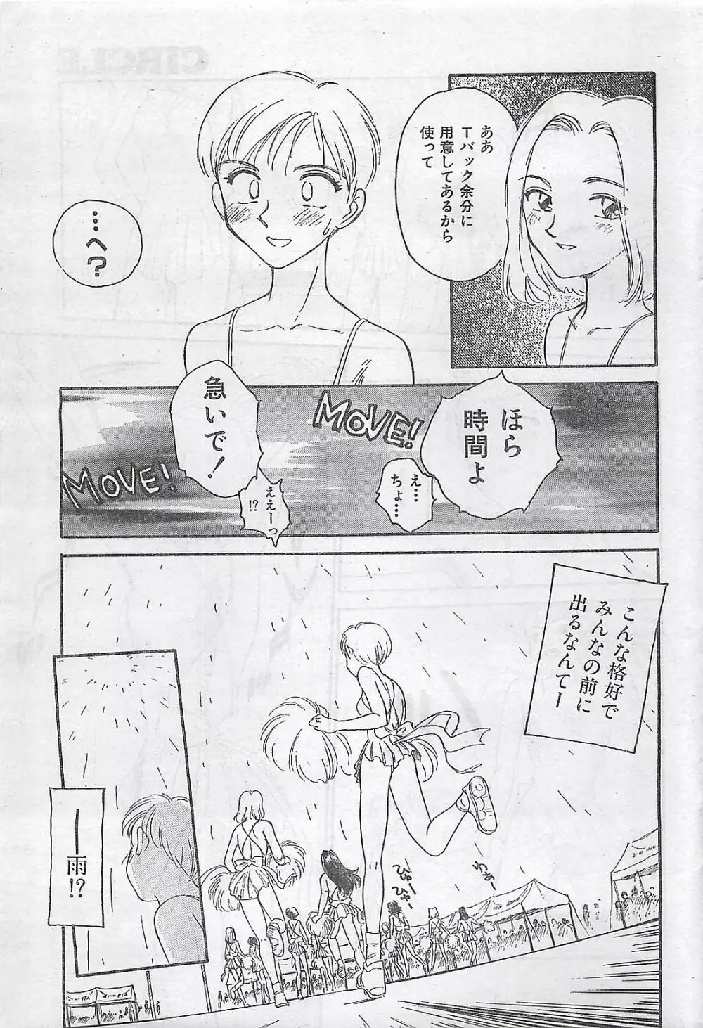COMIC 零式 No.4 1998年04月号 Page.51