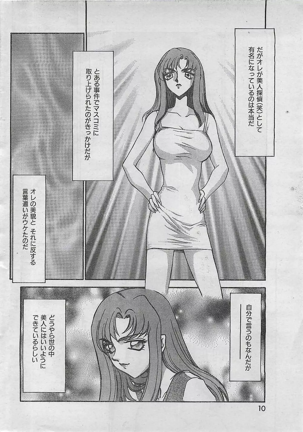 COMIC 零式 No.4 1998年04月号 Page.6