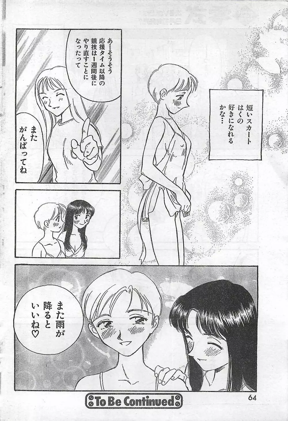 COMIC 零式 No.4 1998年04月号 Page.60
