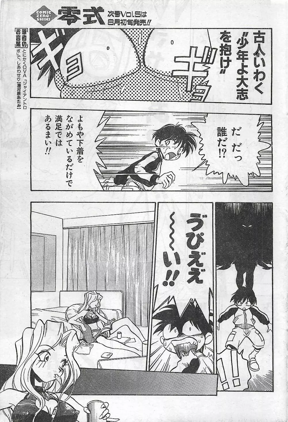 COMIC 零式 No.4 1998年04月号 Page.63