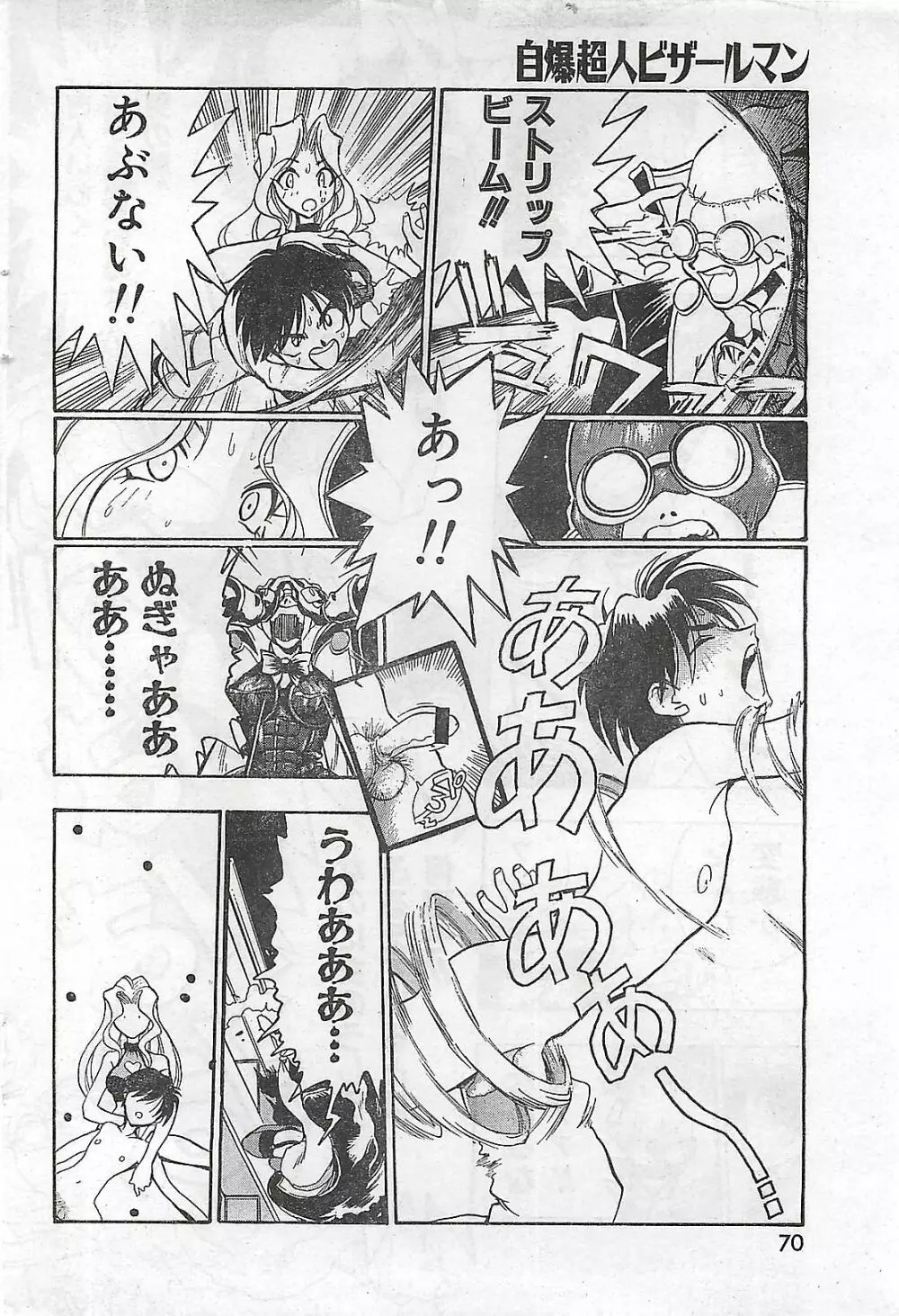 COMIC 零式 No.4 1998年04月号 Page.66